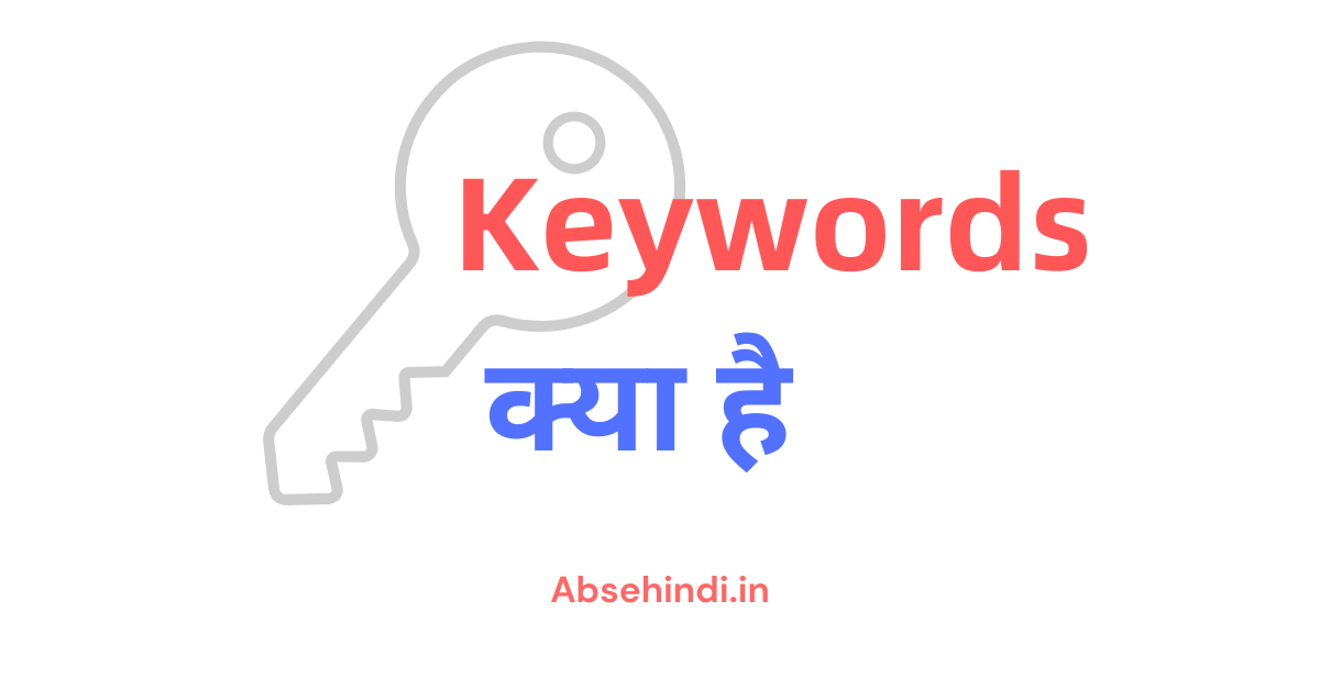 Keywords क्या है