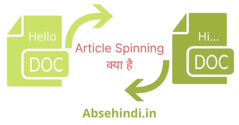 Article Spinning क्या है