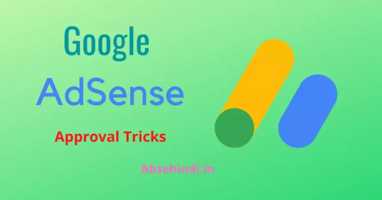 Google AdSense Approval Tricks